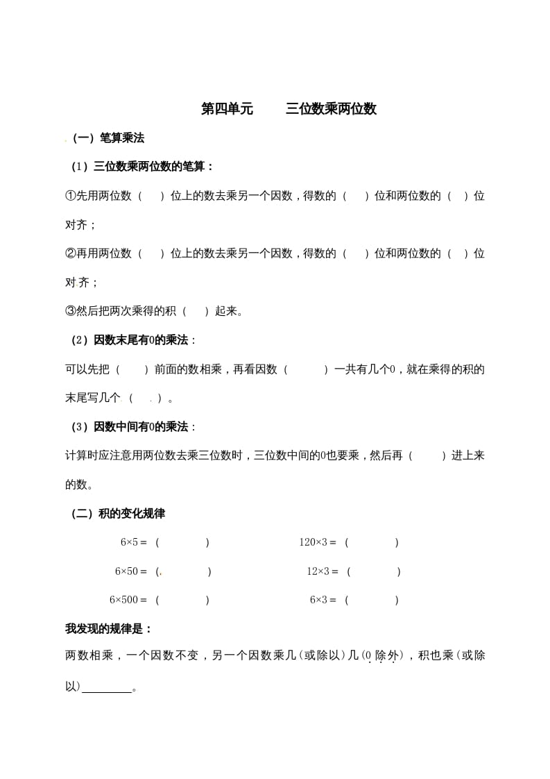 图片[3]-四年级数学上册【必考知识点】知识点整理（第3～4单元）（人教版）-简单街-jiandanjie.com