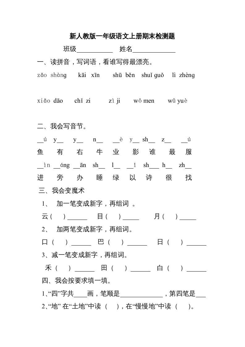 图片[1]-一年级语文上册新期末测试题(3)（部编版）-简单街-jiandanjie.com