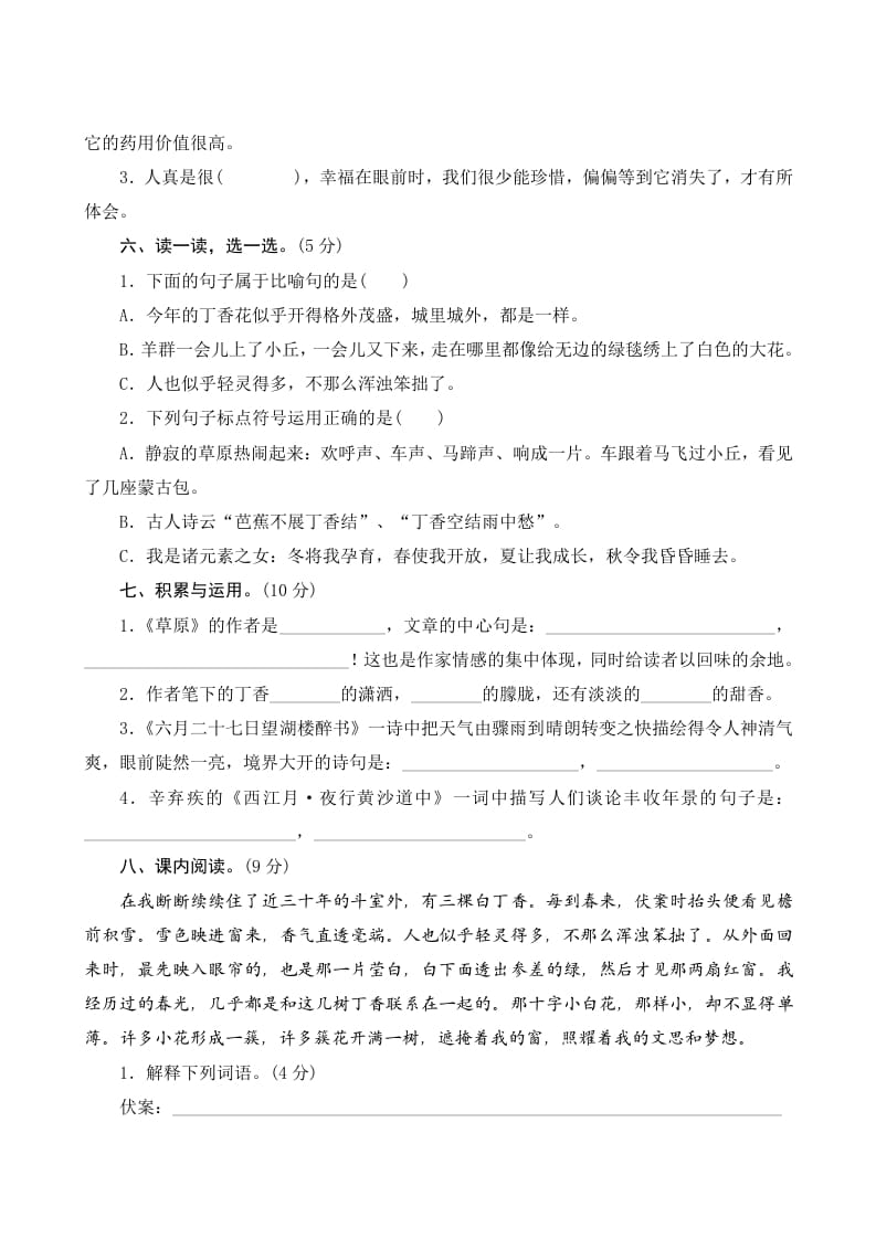 图片[2]-六年级语文上册第一单元测评（部编版）-简单街-jiandanjie.com