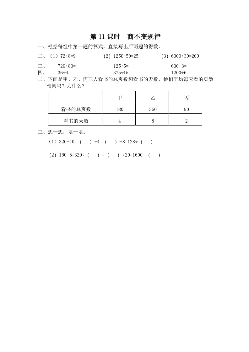 图片[1]-四年级数学上册第11课时商不变规律（苏教版）-简单街-jiandanjie.com