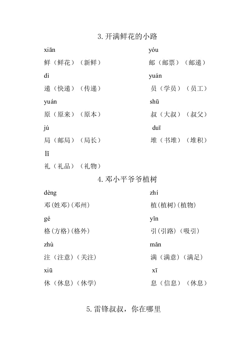 图片[2]-二年级语文下册重点生字组词-简单街-jiandanjie.com