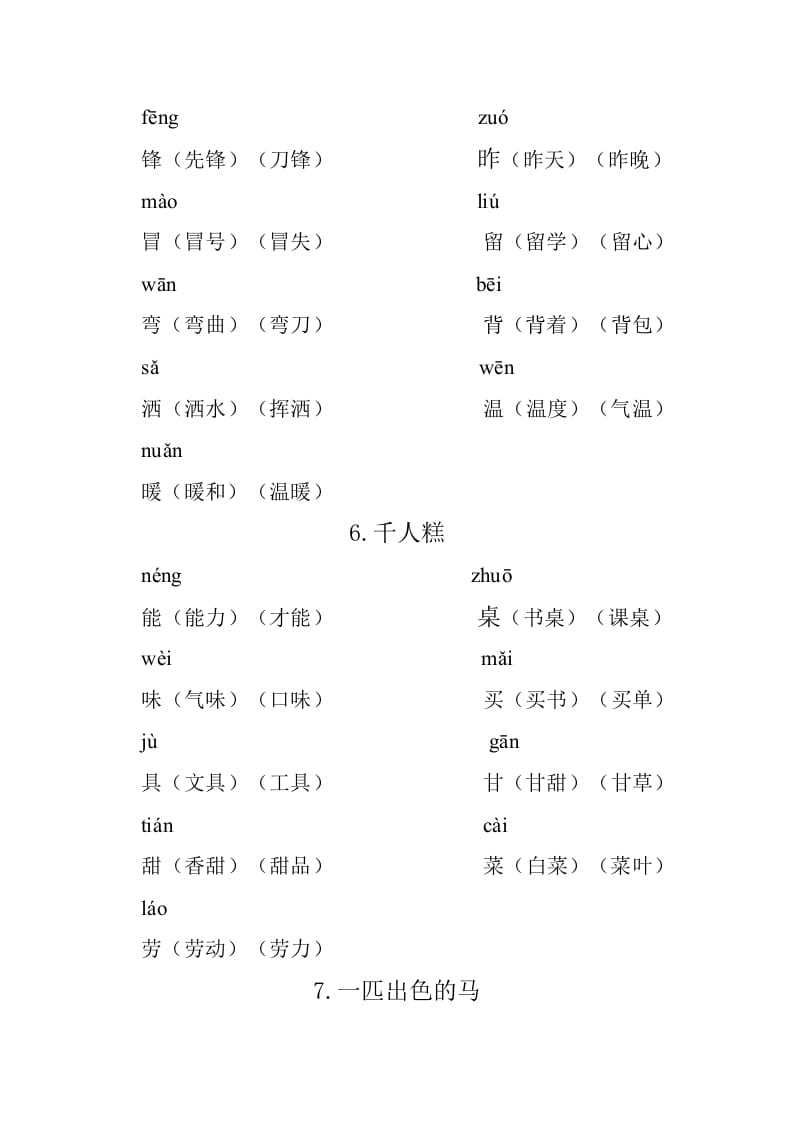 图片[3]-二年级语文下册重点生字组词-简单街-jiandanjie.com