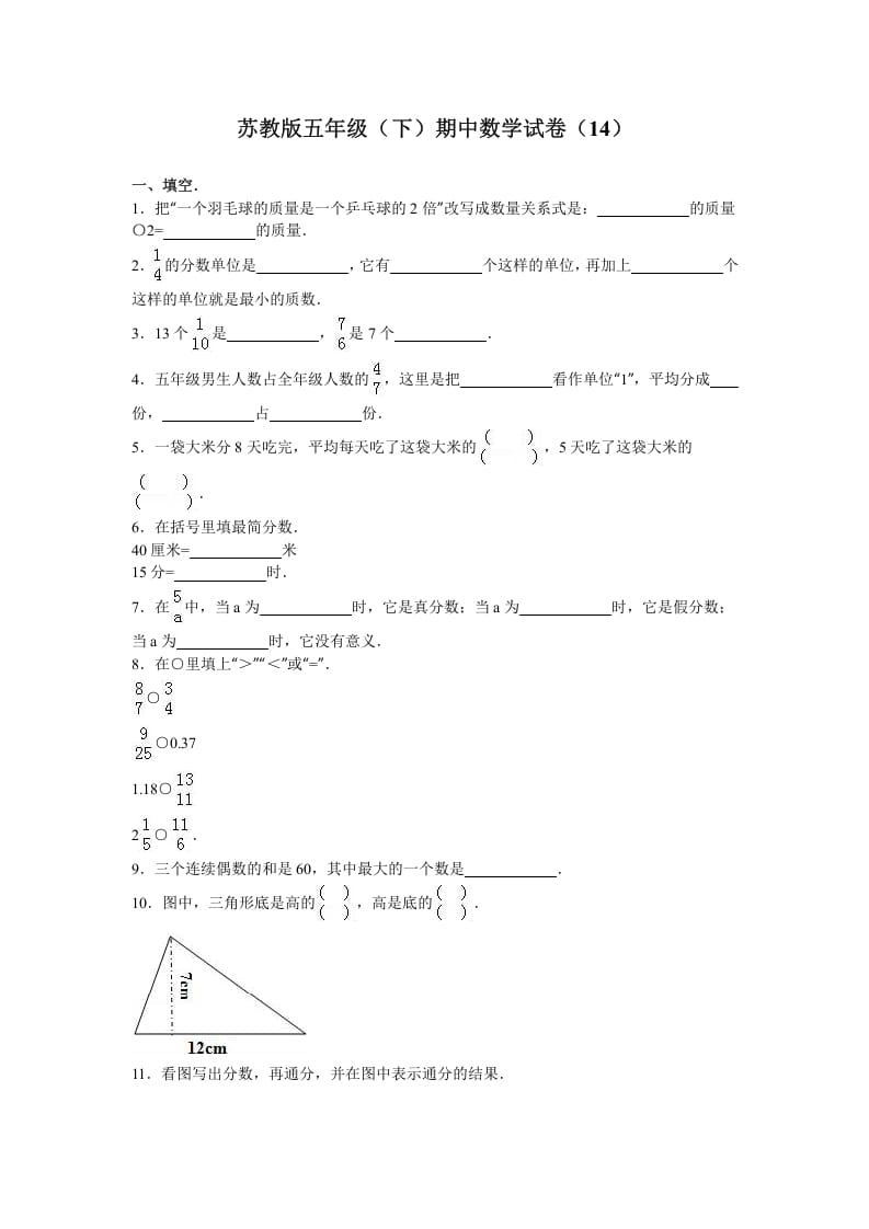 图片[1]-五年级数学下册苏教版下学期期中测试卷13-简单街-jiandanjie.com