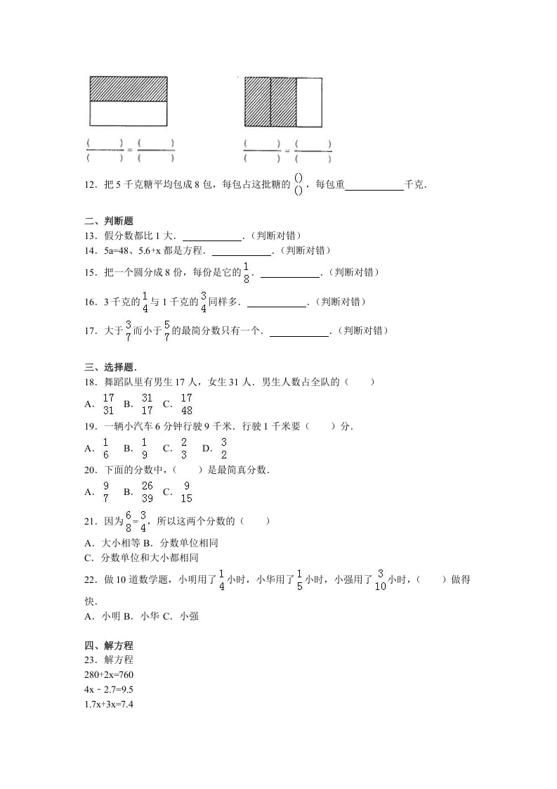 图片[2]-五年级数学下册苏教版下学期期中测试卷13-简单街-jiandanjie.com