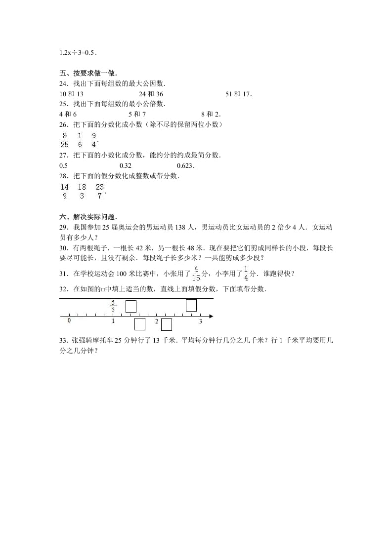 图片[3]-五年级数学下册苏教版下学期期中测试卷13-简单街-jiandanjie.com