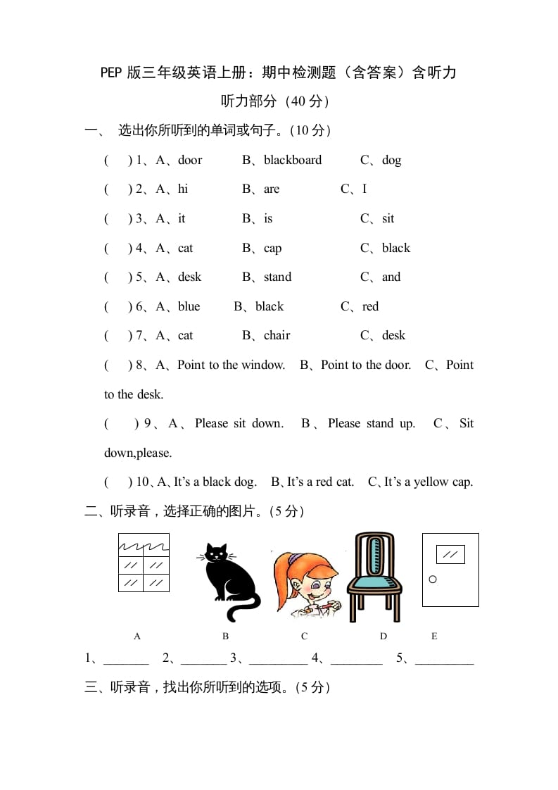 图片[1]-三年级英语上册期中测试卷3（人教PEP）-简单街-jiandanjie.com