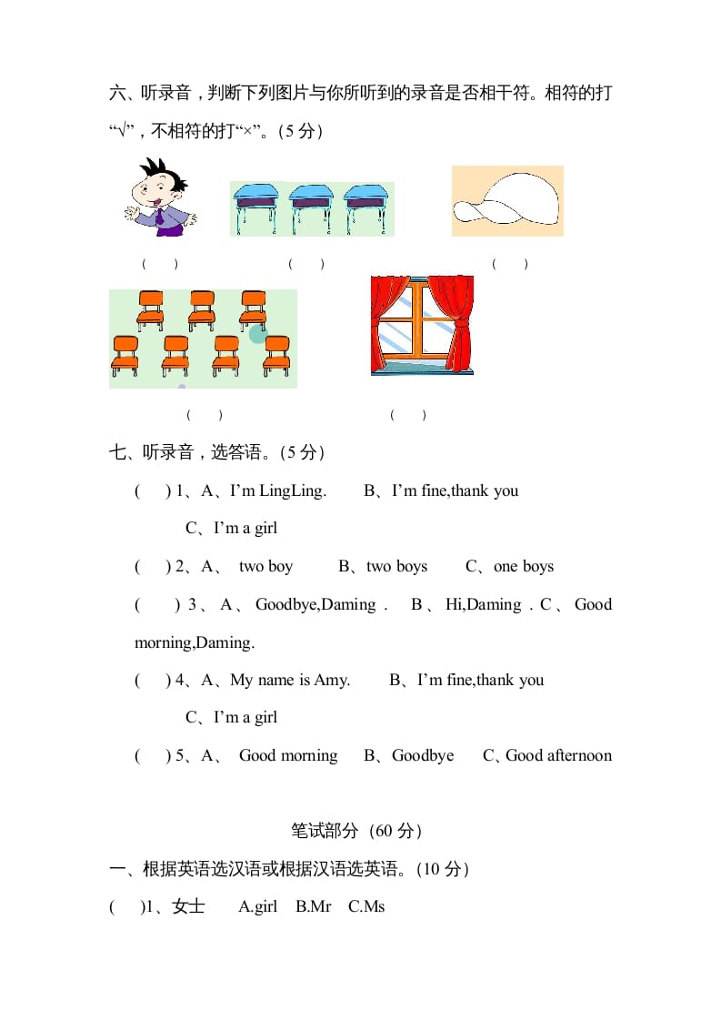 图片[3]-三年级英语上册期中测试卷3（人教PEP）-简单街-jiandanjie.com