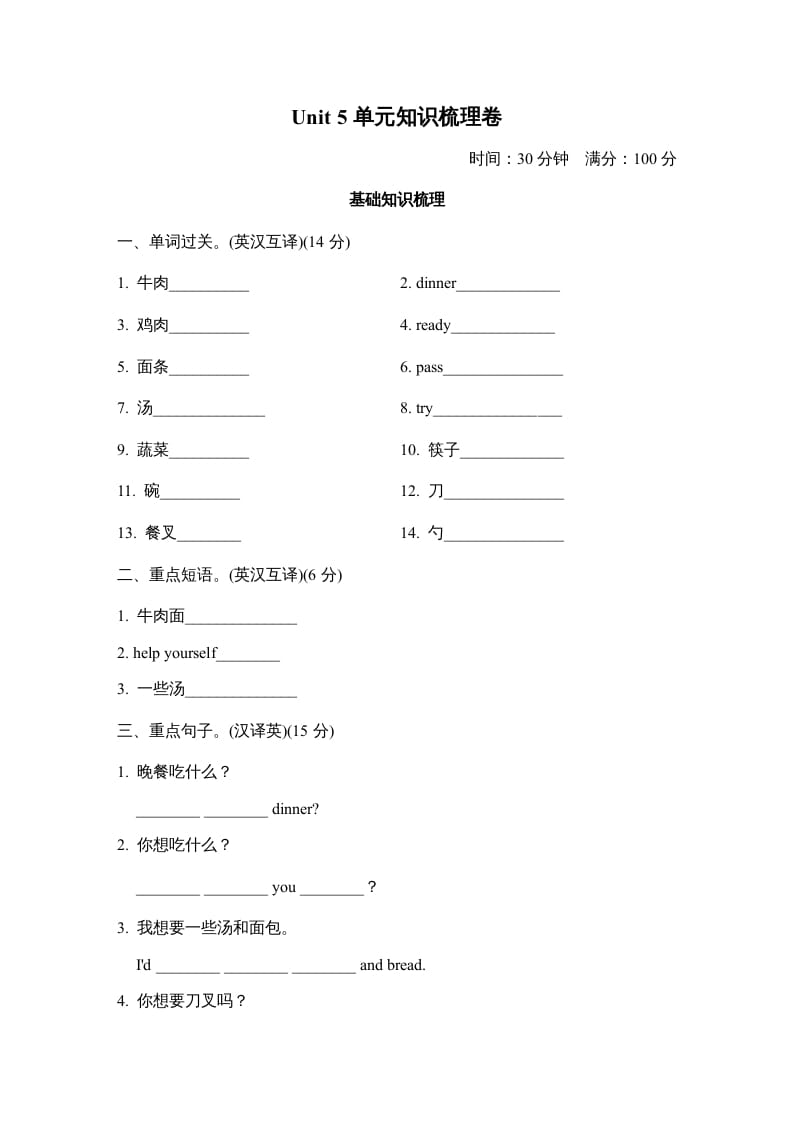 图片[1]-四年级英语上册Unit5单元知识梳理卷（人教PEP）-简单街-jiandanjie.com