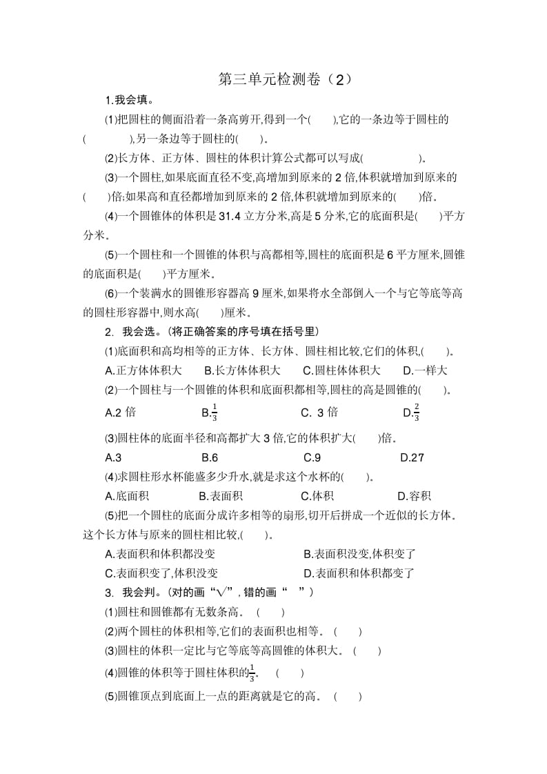 图片[1]-六年级数学下册第三单元检测卷（2）-简单街-jiandanjie.com