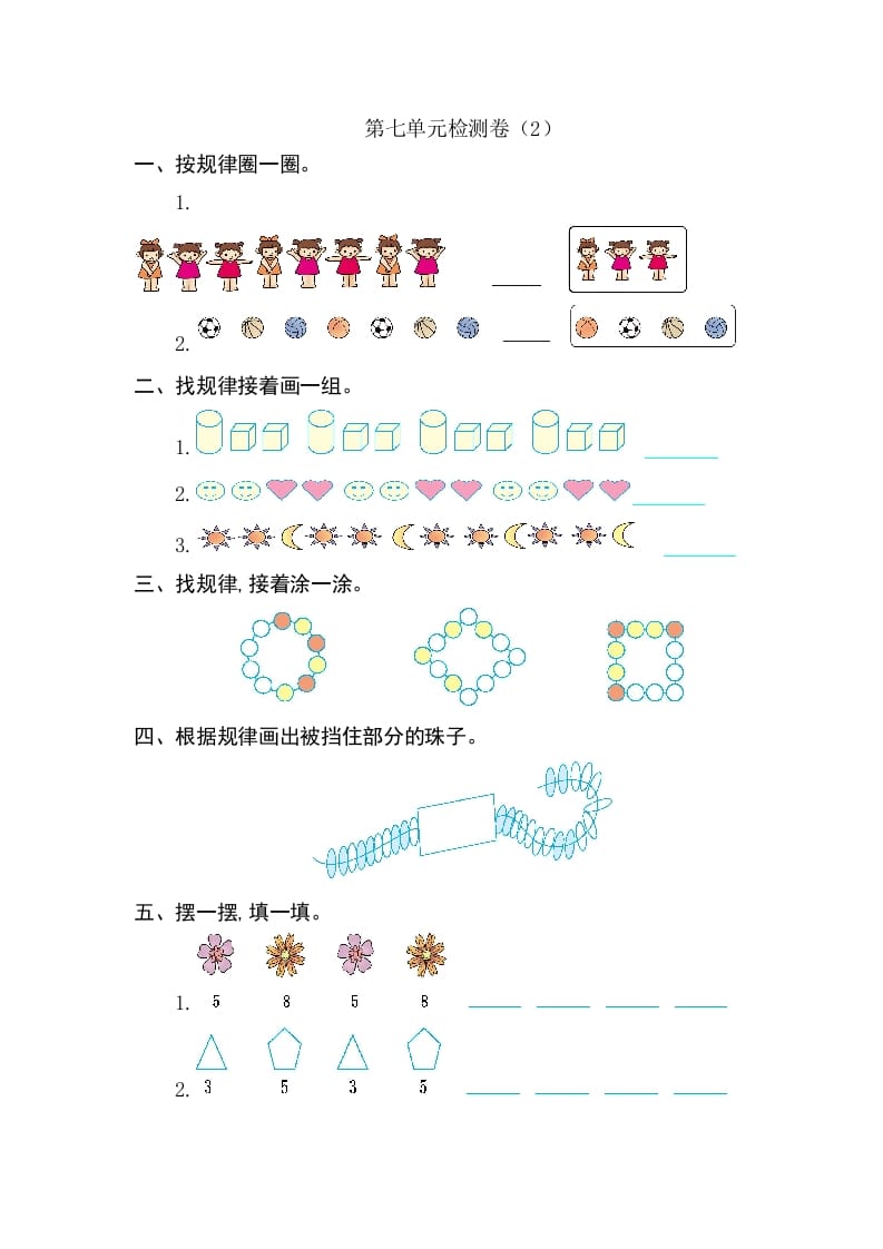 图片[1]-一年级数学下册第七单元检测卷（2）（人教版）-简单街-jiandanjie.com