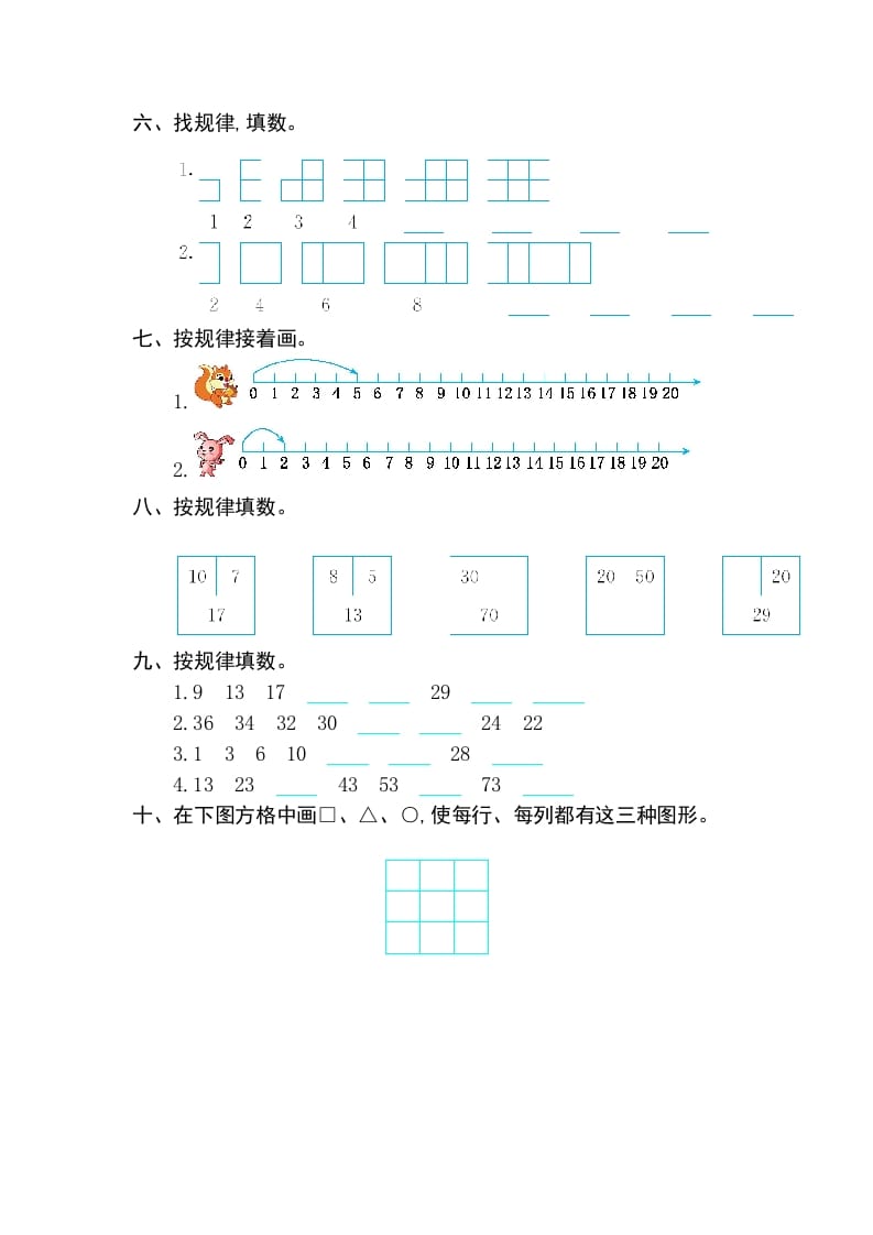 图片[2]-一年级数学下册第七单元检测卷（2）（人教版）-简单街-jiandanjie.com