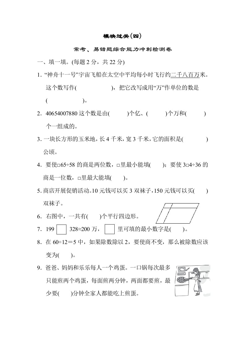 图片[1]-四年级数学上册模块过关(四)（人教版）-简单街-jiandanjie.com