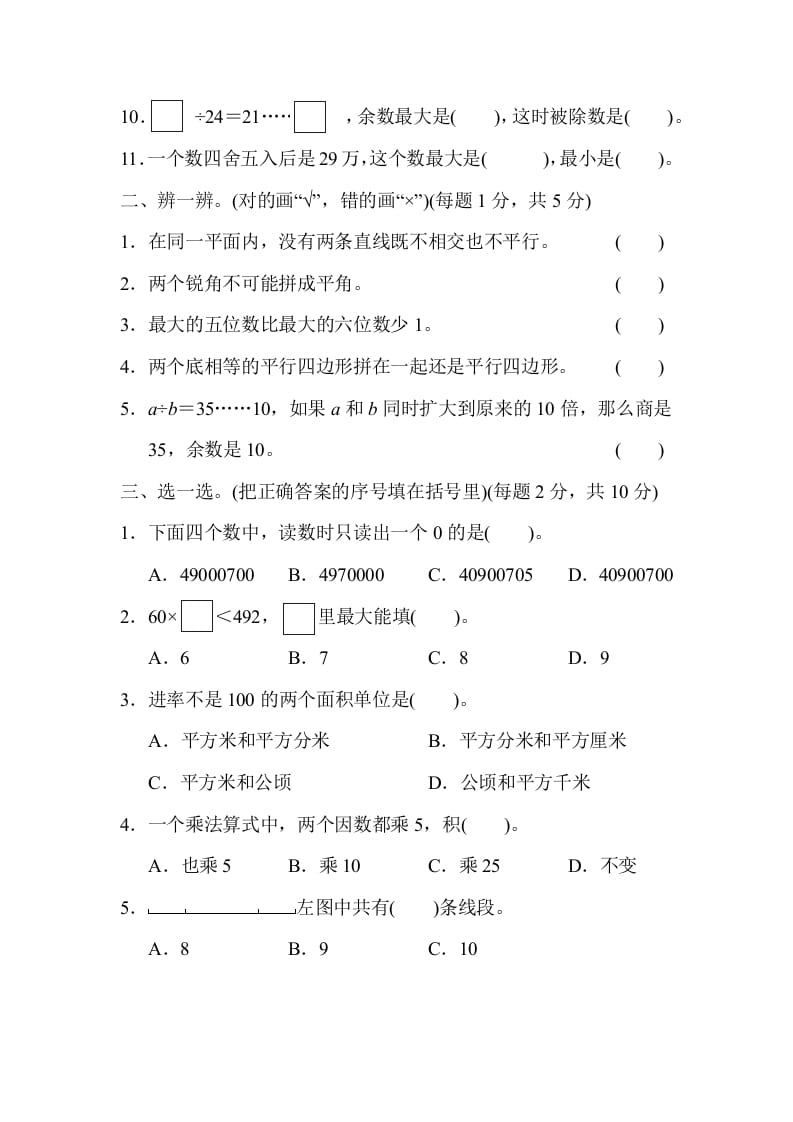 图片[2]-四年级数学上册模块过关(四)（人教版）-简单街-jiandanjie.com