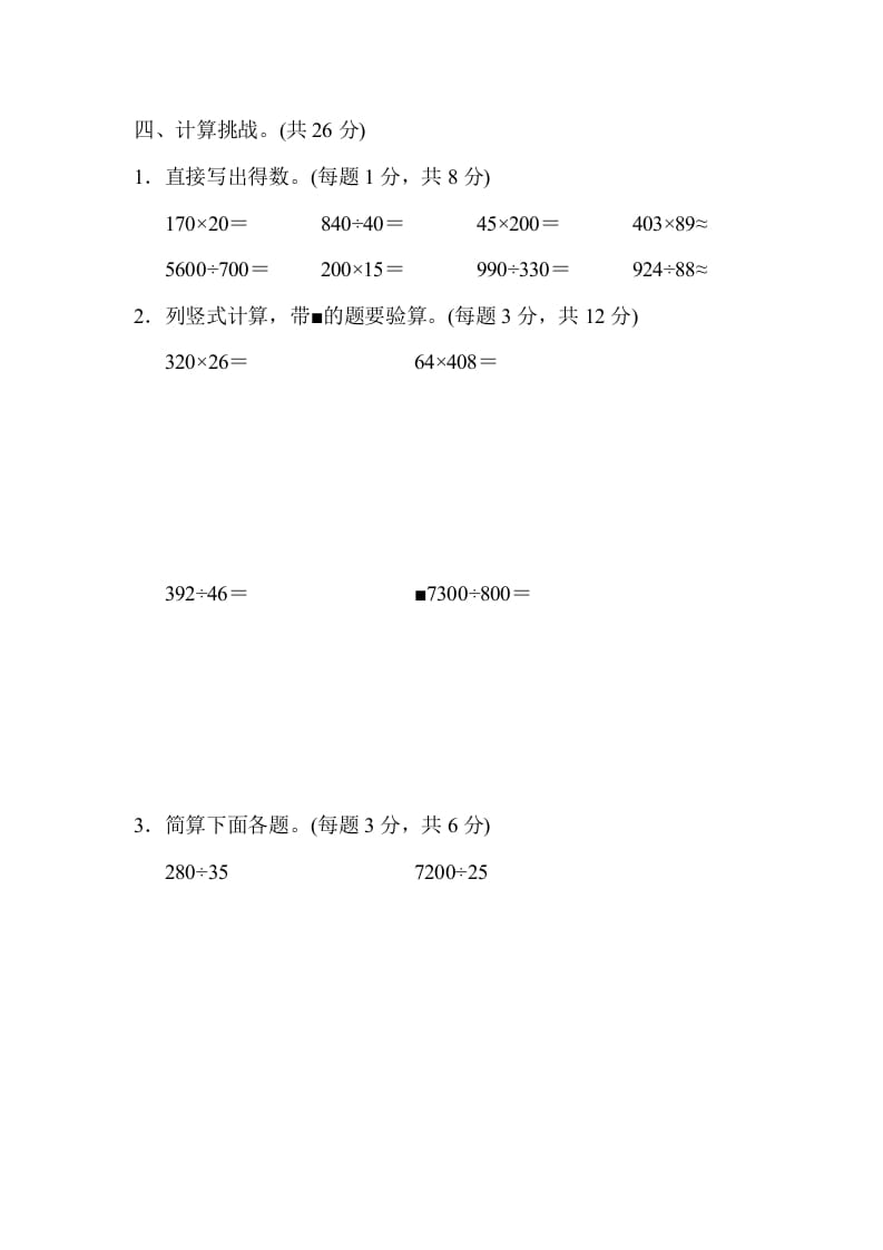 图片[3]-四年级数学上册模块过关(四)（人教版）-简单街-jiandanjie.com