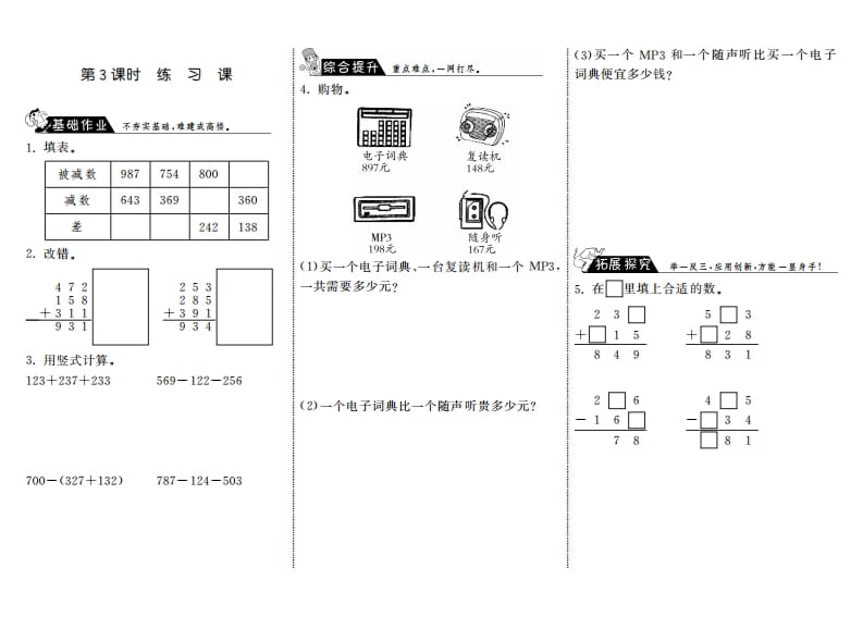 图片[1]-三年级数学上册3.3练习课·（北师大版）-简单街-jiandanjie.com