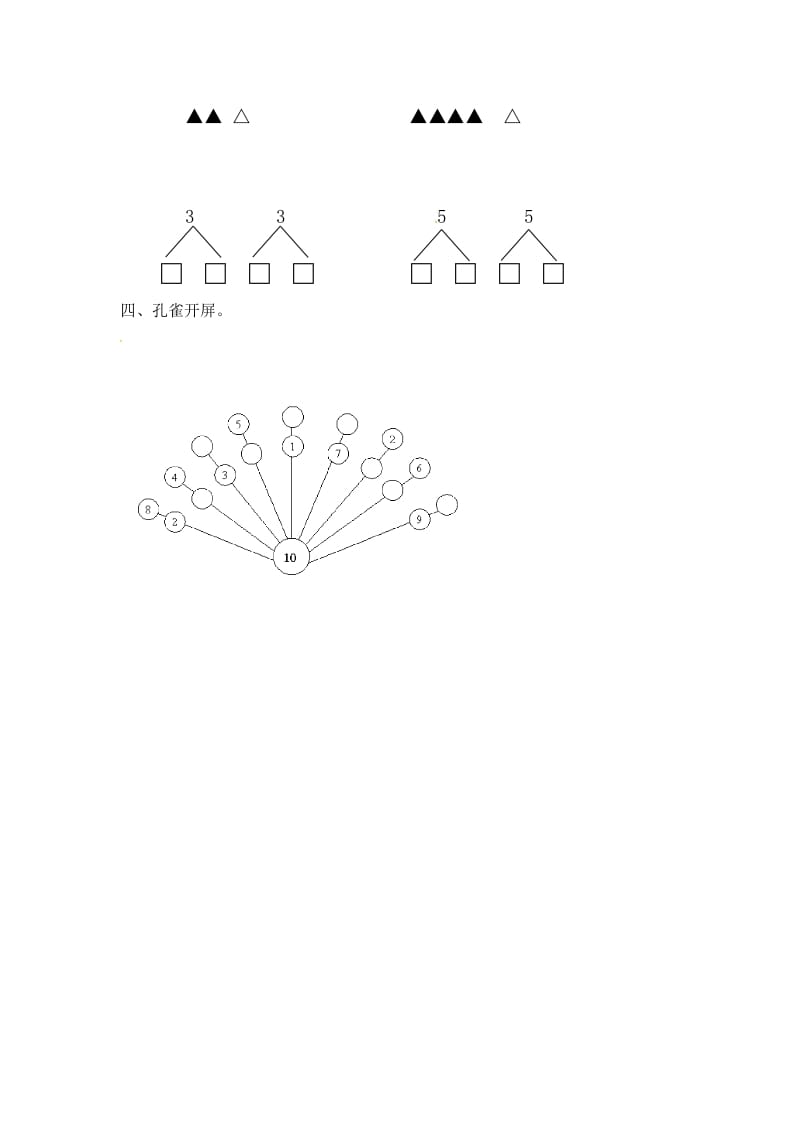 图片[2]-一年级数学上册7.2分与合-（苏教版）-简单街-jiandanjie.com