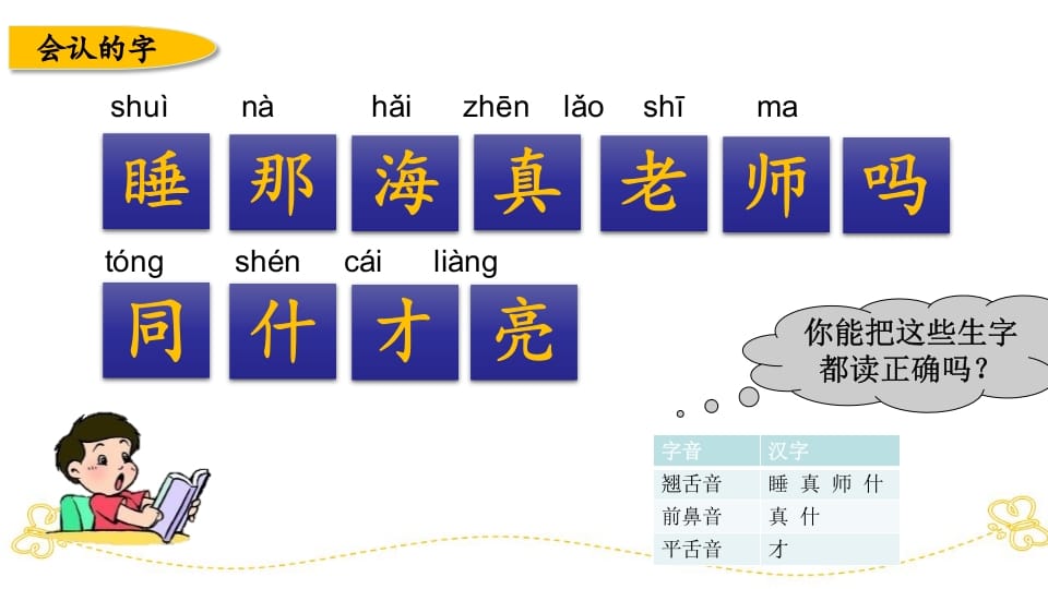 图片[3]-一年级语文上册第七、八单元生字专项复习（部编版）-简单街-jiandanjie.com