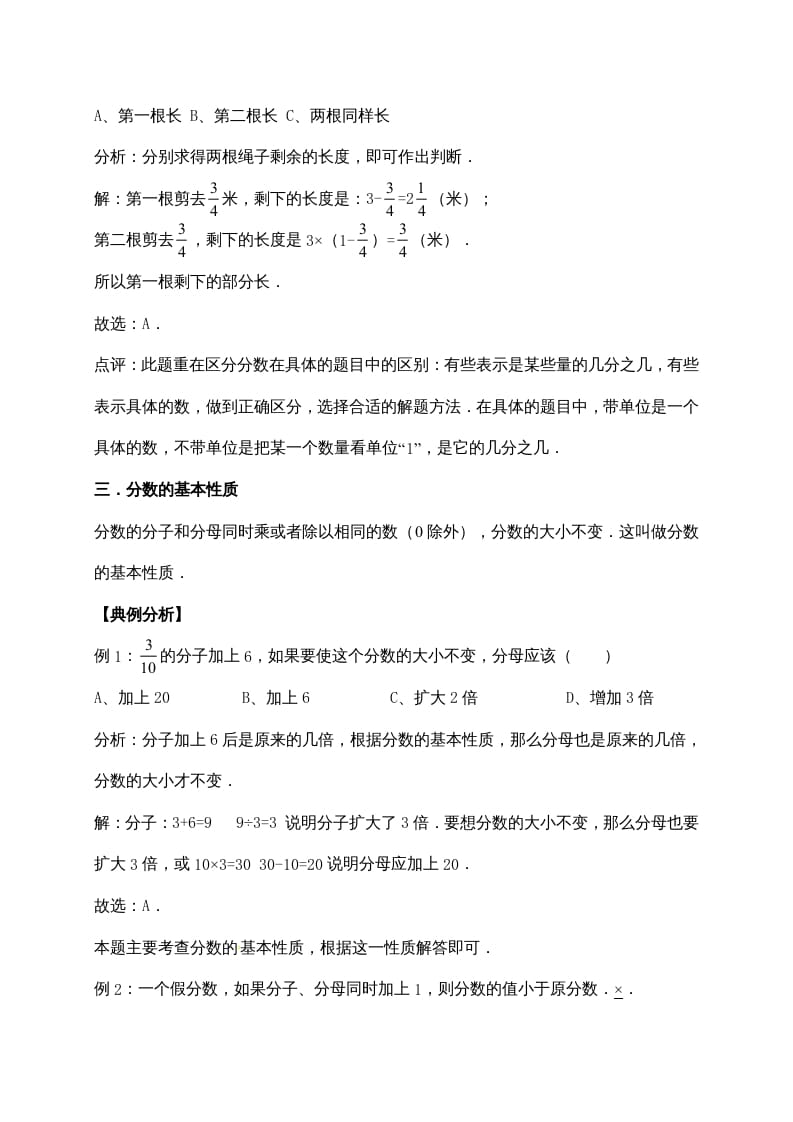 图片[3]-五年级数学上册5.分数的意义（含详解）（北师大版）-简单街-jiandanjie.com