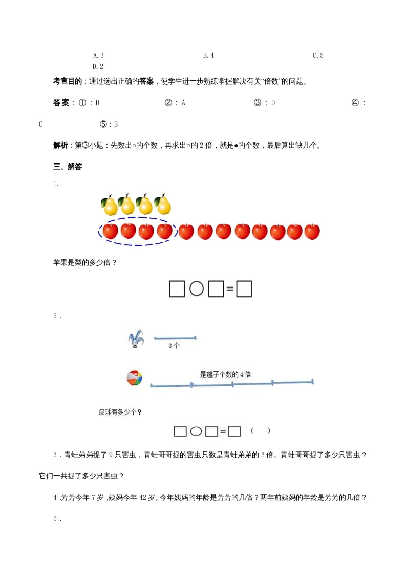 图片[2]-三年级数学上册《倍的认识》同步试题（多多教育）（人教版）-简单街-jiandanjie.com