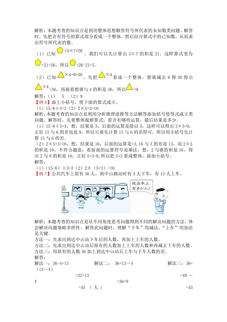 图片[2]-二年级数学下册第五单元混合运算-简单街-jiandanjie.com