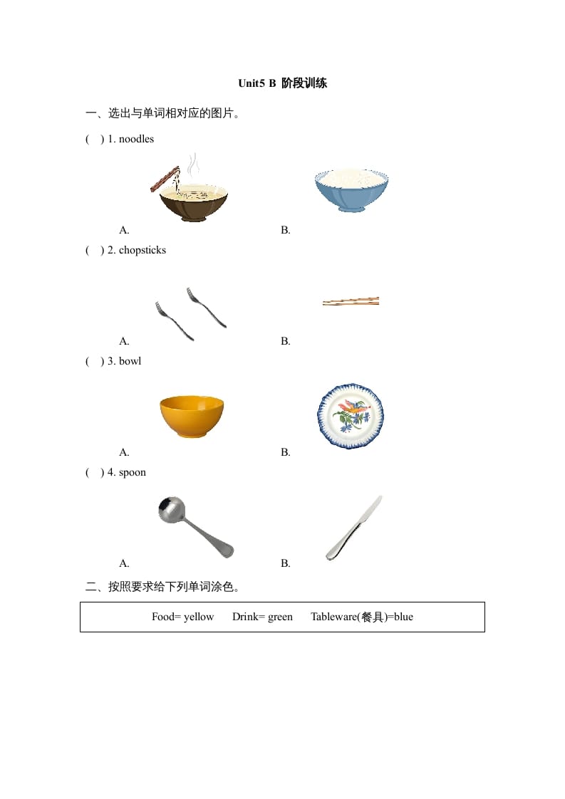 图片[1]-四年级英语上册Unit5_B_阶段训练（人教版一起点）-简单街-jiandanjie.com