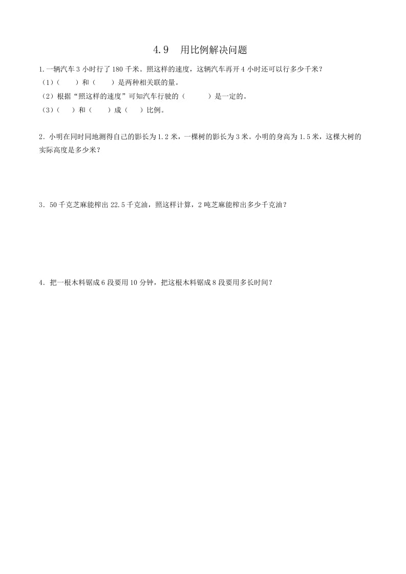 图片[1]-六年级数学下册4.9用比例解决问题-简单街-jiandanjie.com