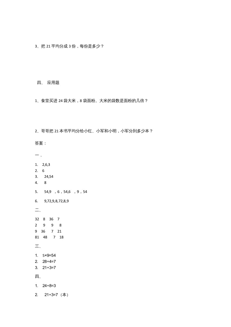 图片[2]-二年级数学上册9.2农家小院（北师大版）-简单街-jiandanjie.com