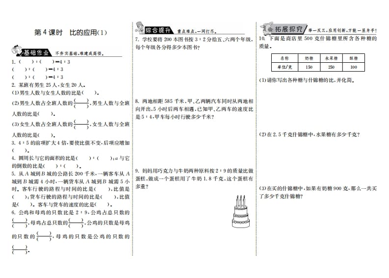 图片[1]-六年级数学上册6.4比的应用（1）（北师大版）-简单街-jiandanjie.com