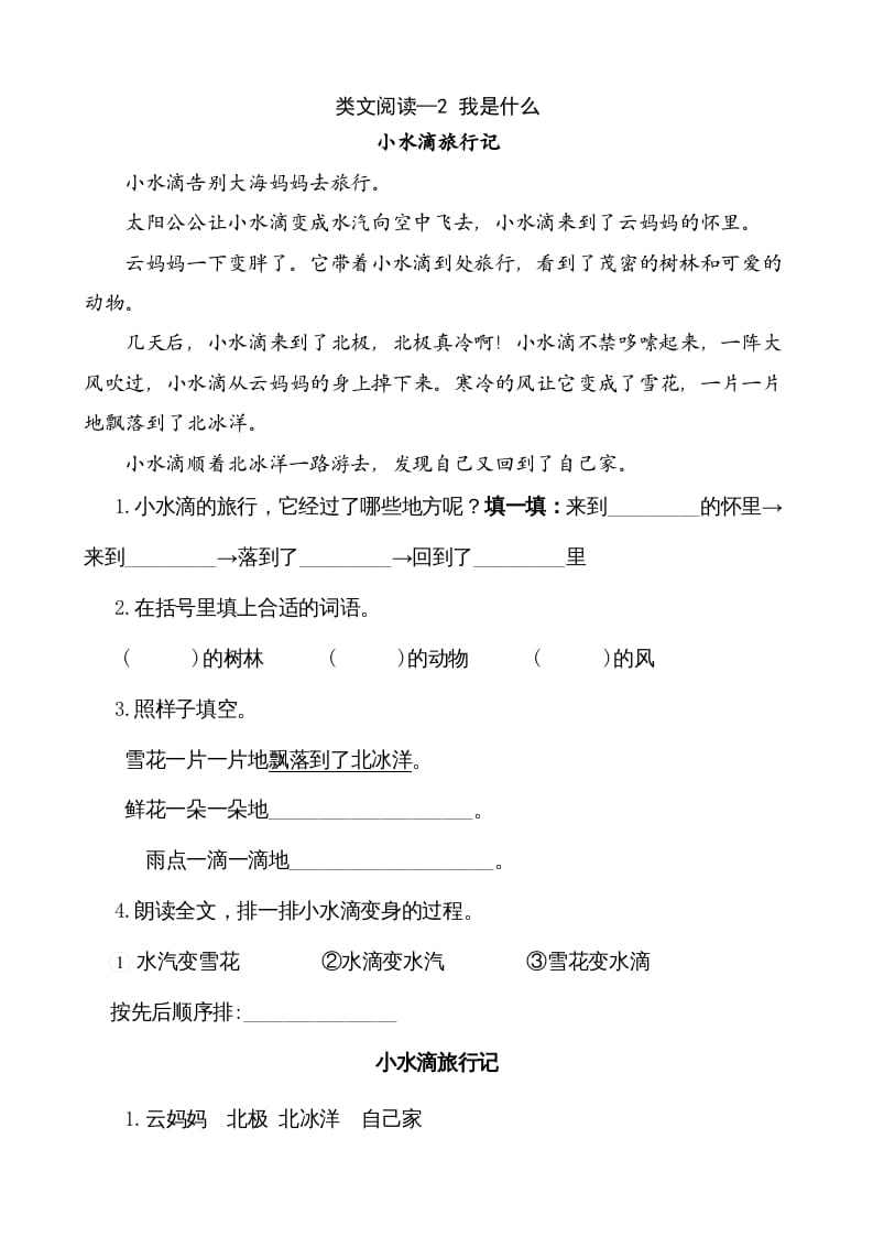 图片[1]-二年级语文上册类文阅读—2我是什么（部编）-简单街-jiandanjie.com