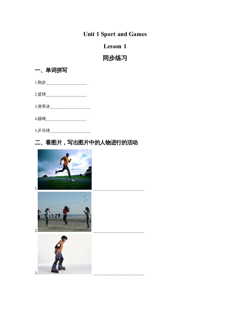 图片[1]-四年级英语上册Unit1SportandGamesLesson1同步练习3（人教版一起点）-简单街-jiandanjie.com