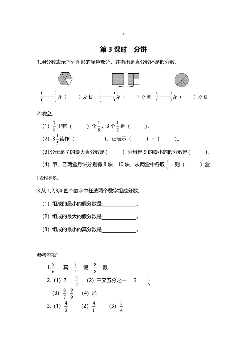 图片[1]-五年级数学上册第3课时分饼（北师大版）-简单街-jiandanjie.com