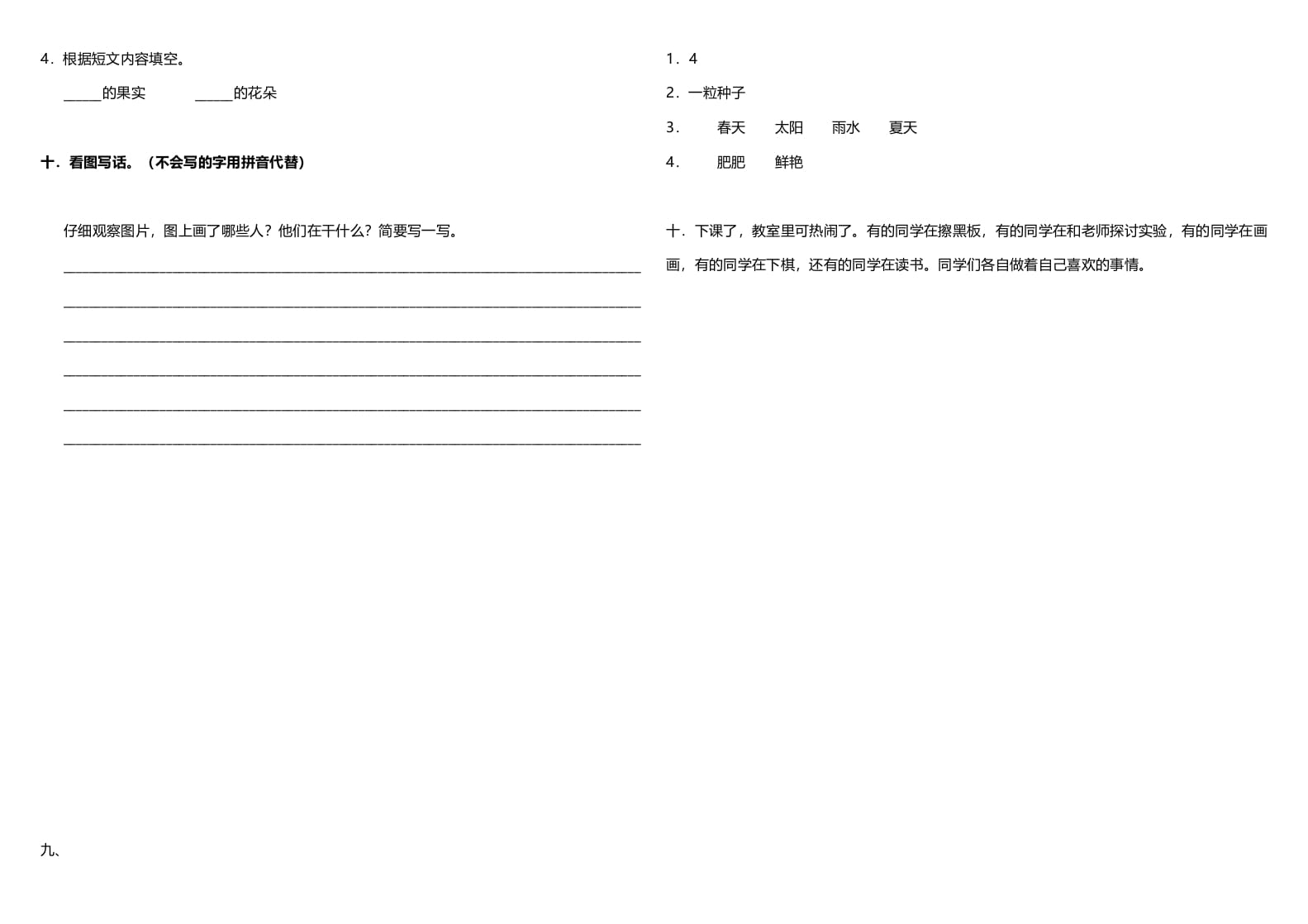 图片[2]-一年级语文上册期中测试卷-部编(4)（部编版）-简单街-jiandanjie.com