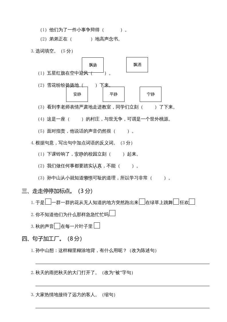 图片[2]-三年级语文上册第一次月考卷（一）（部编版）-简单街-jiandanjie.com