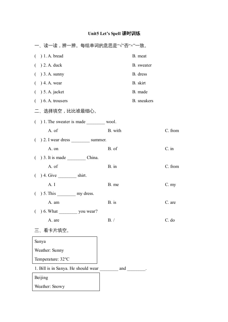 图片[1]-三年级英语上册Unit5_Let’s_Spell课时训练（人教版一起点）-简单街-jiandanjie.com