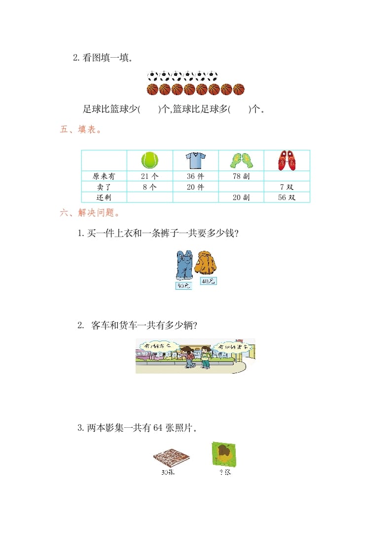 图片[2]-一年级数学下册第六单元检测卷（1）（人教版）-简单街-jiandanjie.com