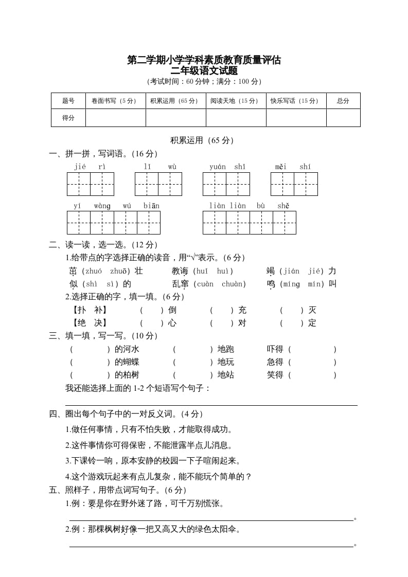 图片[1]-二年级语文下册期末试卷4-简单街-jiandanjie.com