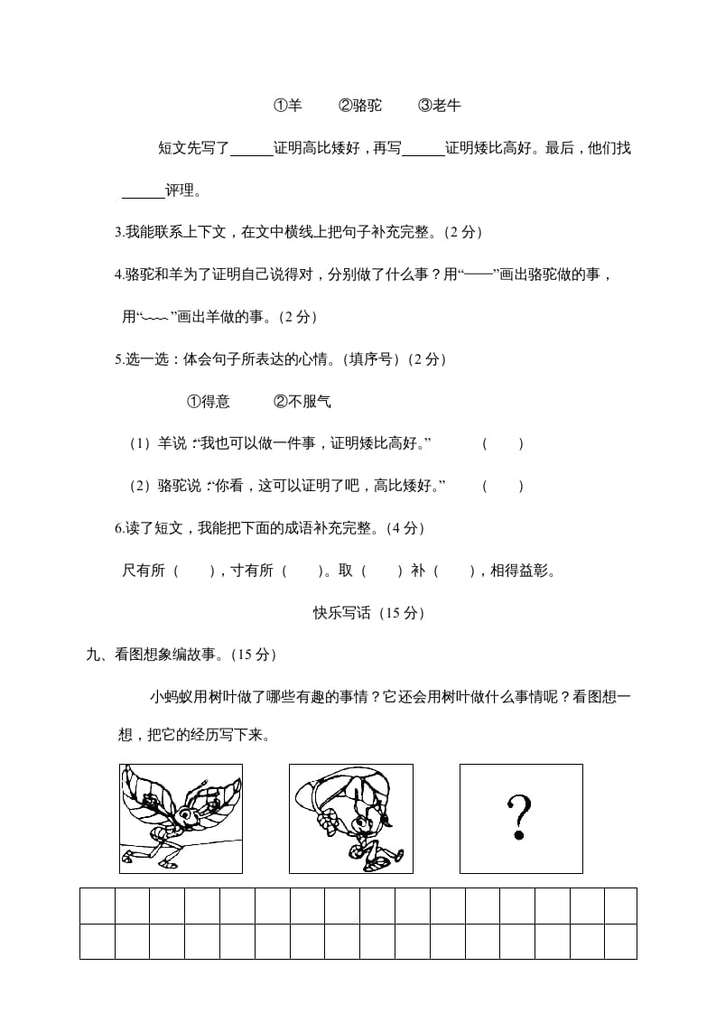 图片[3]-二年级语文下册期末试卷4-简单街-jiandanjie.com