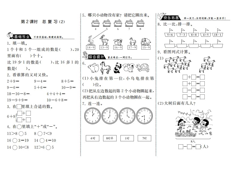 图片[1]-一年级数学上册9.2总复习（2）·(北师大版)-简单街-jiandanjie.com