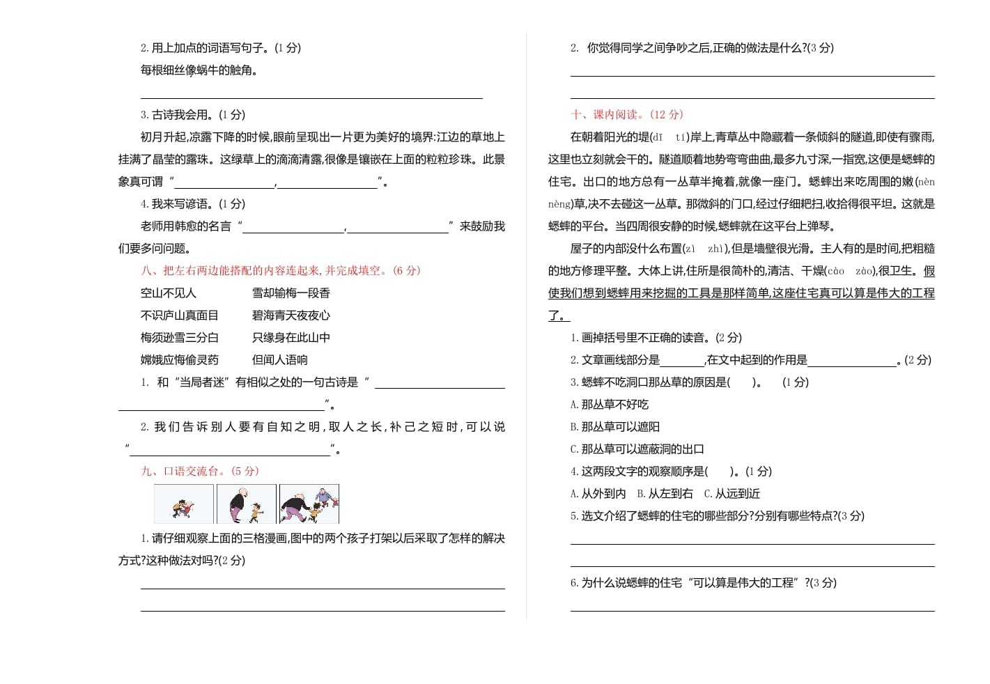 图片[2]-四年级语文上册期中练习(4)-简单街-jiandanjie.com