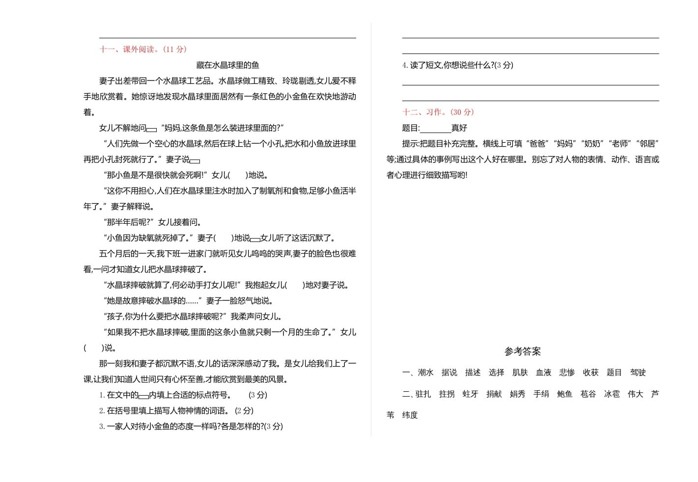 图片[3]-四年级语文上册期中练习(4)-简单街-jiandanjie.com