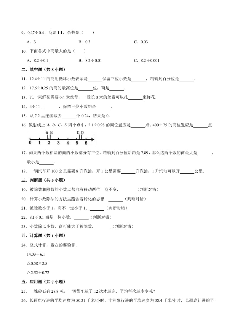 图片[2]-五年级数学上册第3章小数除法单元测试题（人教版）-简单街-jiandanjie.com