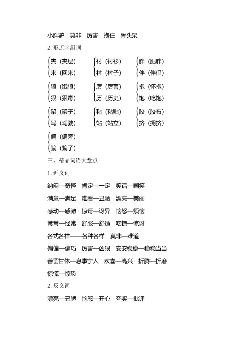 图片[2]-三年级语文下册知识小结-第八单元-简单街-jiandanjie.com