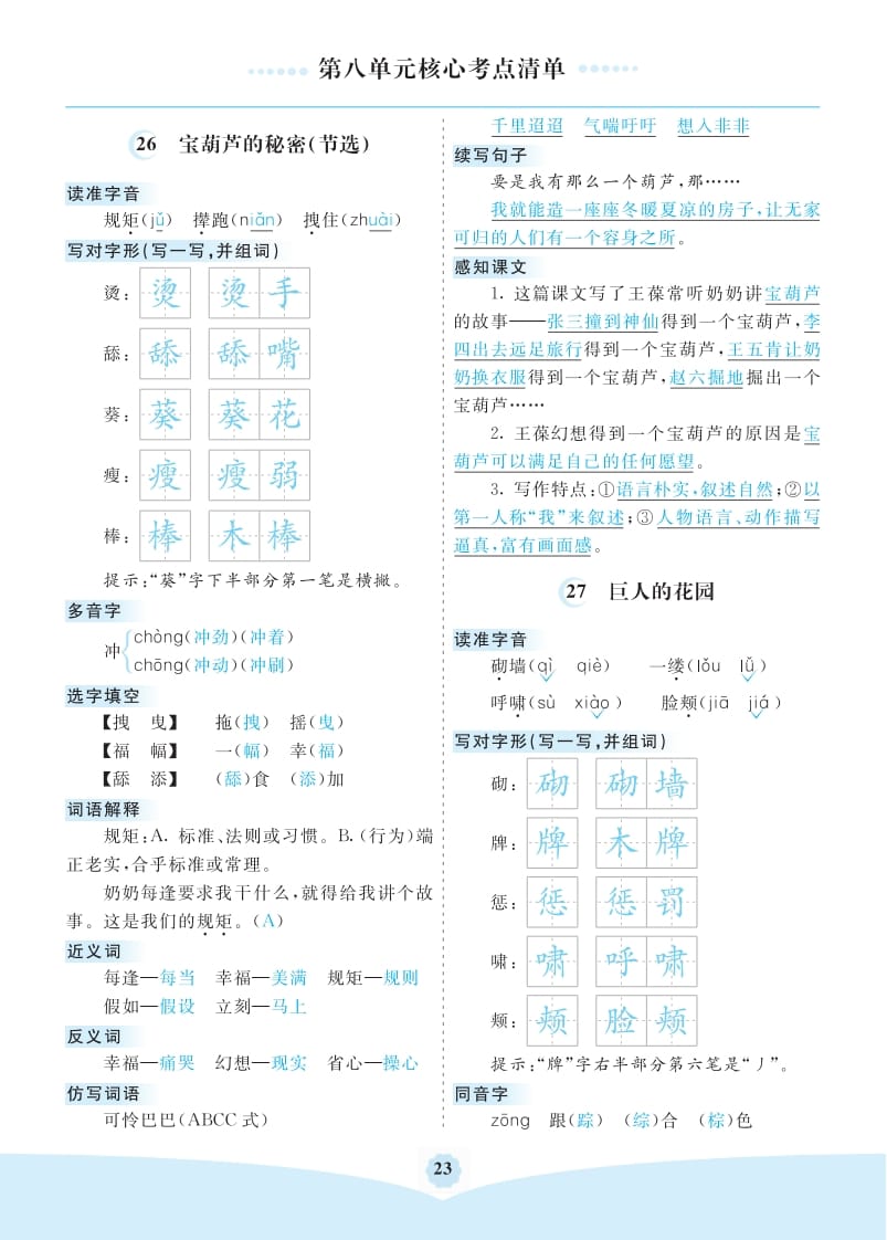 图片[1]-四年级语文下册第八单元核心考点清单-简单街-jiandanjie.com