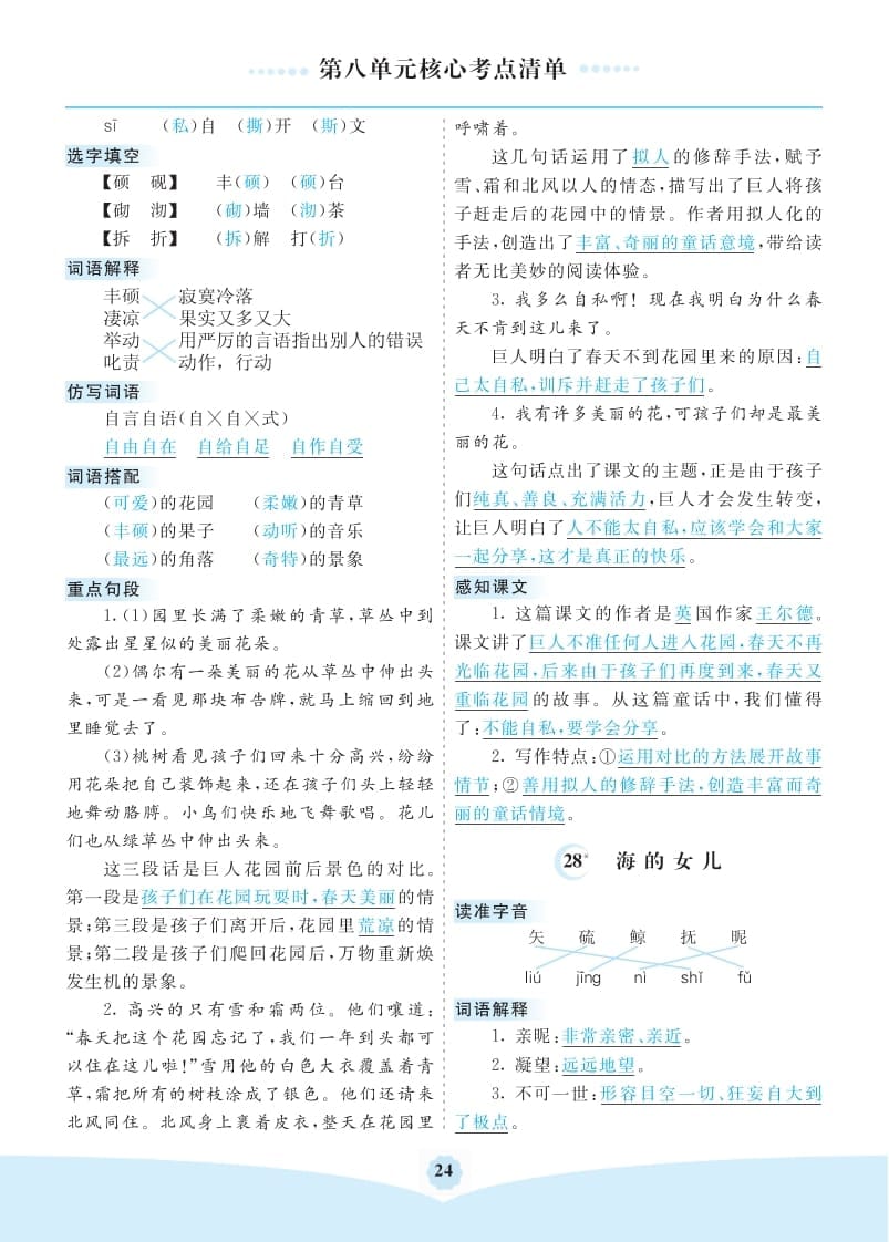 图片[2]-四年级语文下册第八单元核心考点清单-简单街-jiandanjie.com