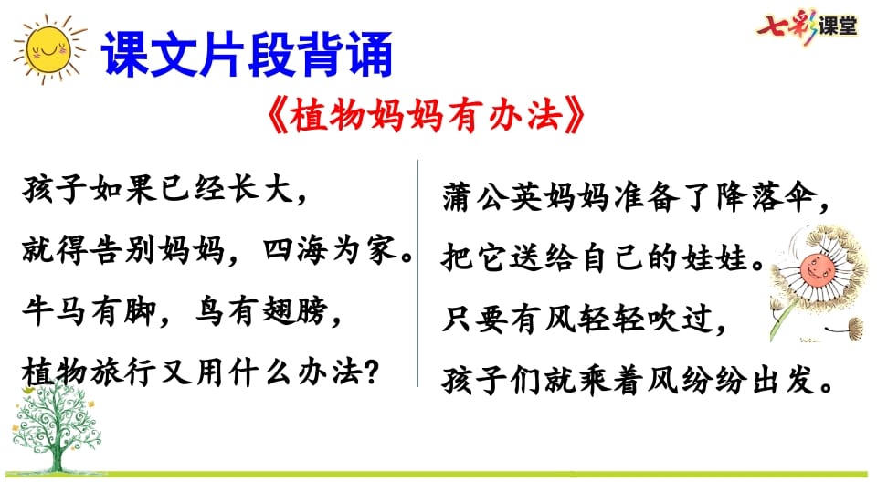 图片[2]-二年级语文上册专项6：积累背诵复习课件（部编）-简单街-jiandanjie.com