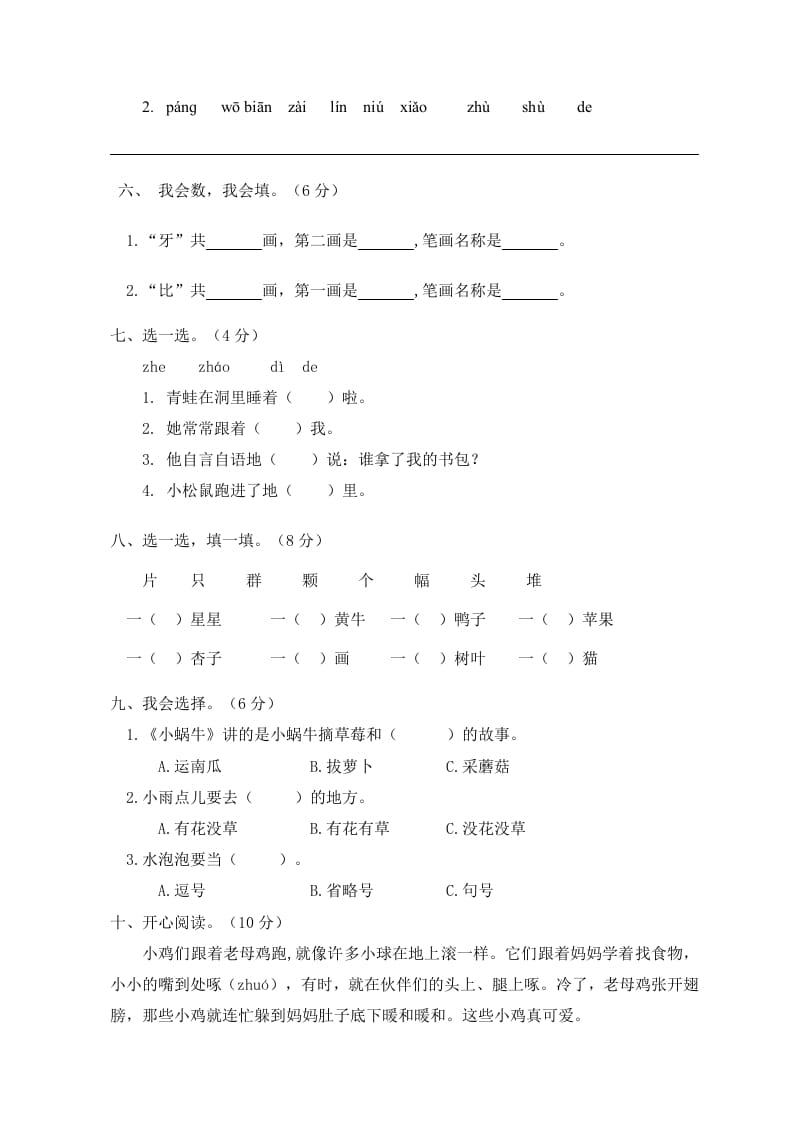 图片[2]-一年级语文上册期末试卷（2）（有答案）（部编版）-简单街-jiandanjie.com