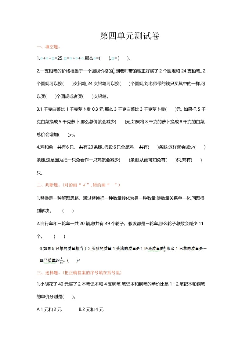 图片[1]-六年级数学上册单元测试第四单元（苏教版）-简单街-jiandanjie.com