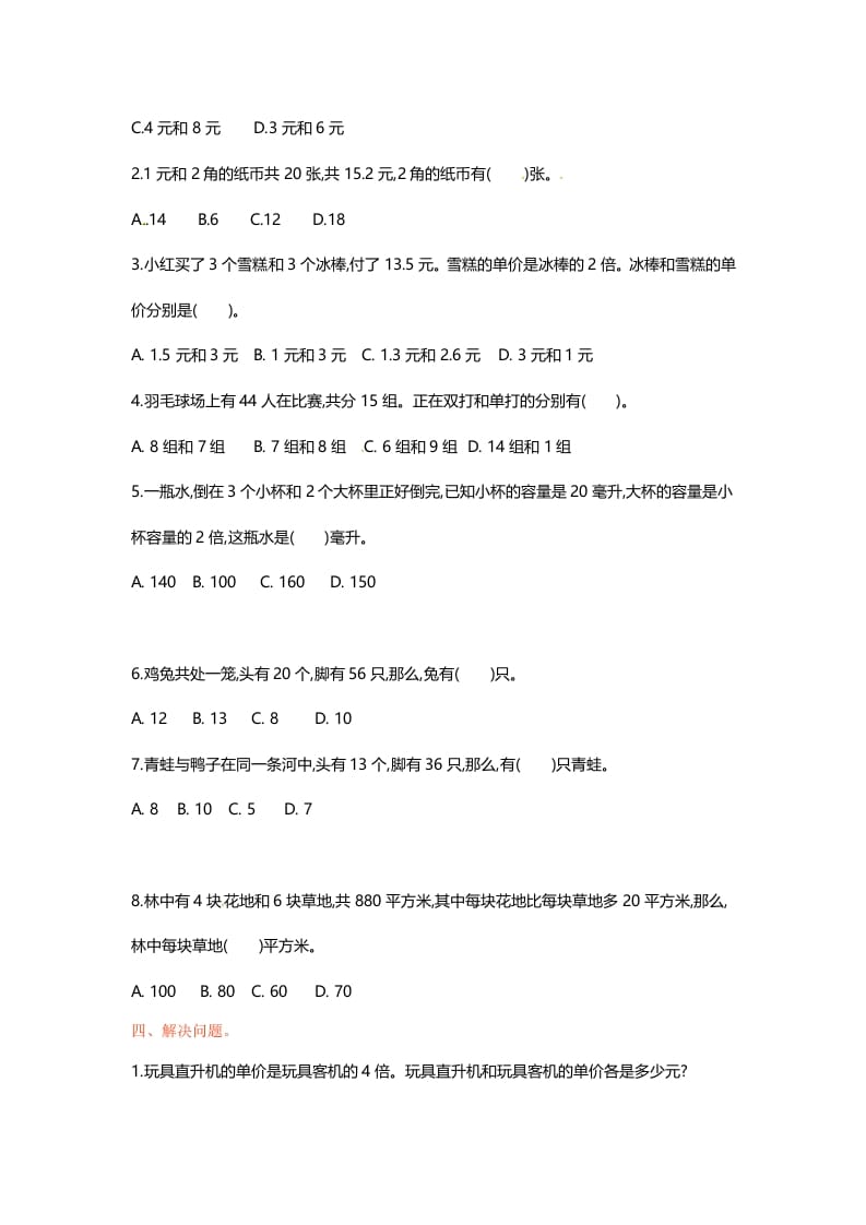 图片[2]-六年级数学上册单元测试第四单元（苏教版）-简单街-jiandanjie.com