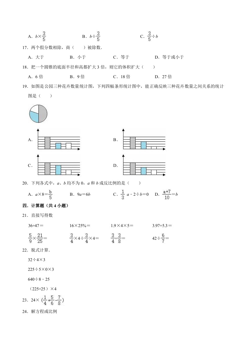 图片[2]-六年级数学下册小升初模拟试题（3）苏教版（含解析）-简单街-jiandanjie.com