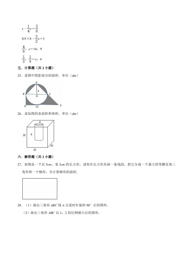 图片[3]-六年级数学下册小升初模拟试题（3）苏教版（含解析）-简单街-jiandanjie.com